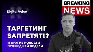 Персональные данные под запретом, Война маркетплейсов, NFT дом за 500 тыс долларов - 22.03.2021 NEWS