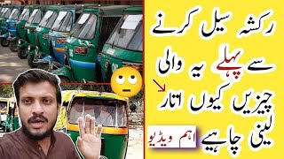 Rickshaw Bechne se pahle yah wali chijen Kyon utaar leni chahie?🤔 Rickshaw Market