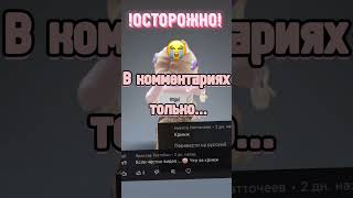 За что?😫 #актив #kroligirl #рекомендации #хочуврек #рек #roblox #подпишись