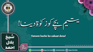 Zeray kafalat yateem ko zakat di ja sakti ha kia? #zakat #orphan