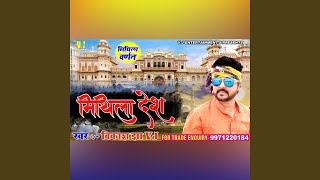 Apan Mithila Desh (Maithili Song)