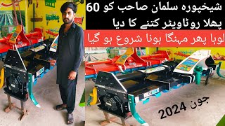 Rotavator for sale in okara Lahore Pakistan|khalifah Afzal zarai industry okara