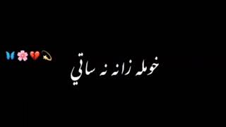 pashto black screen poetry status||pashto sad poetry status #viralstatus #pashtopoetry #viral