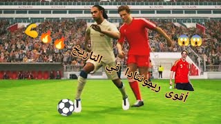 عملت ريمونتادا مجنونه🔥🔥 ضد خصم محترف  💪 لن تتوقع النتيجة 😱😱#pesmobile2021