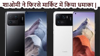 शाओमी ने फिरसे मार्किट में किया धमाका | देखिये रिपोर्ट  | Latest News | Breaking News in Hindi