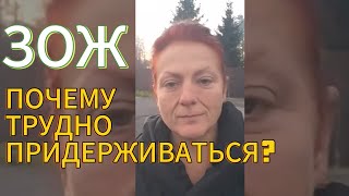 ПОЧЕМУ ТАК СЛОЖНО ПРИДЕРЖИВАТЬСЯ ЗОЖ🤔. СЮРПРИЗЫ ЖКТ🔥