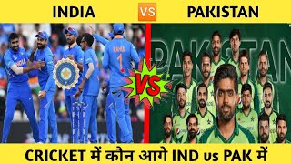 IND vs PAK || INDIA 🆚 PAKISTAN CRICKET TEAMS || WOULD CRICKET @bhaktisangeetshadu