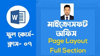 07 - Microsoft Word Full Course in Bangla Page Layout  Full Class | Basic Guru