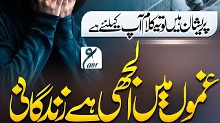 Heart Touching Kalam | Udas Dil Ki Dukhi Kahani || New Naat Sharif 2023 #viral #naat #naatstatus