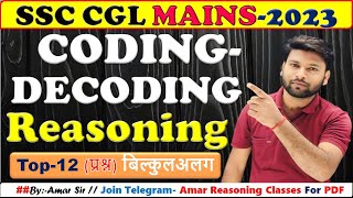 #CODING-DECODING से #CGL Mains में पूछा है बिल्कुल बेहतरीन सवाल🔥🔥All Que. |#Reasoning || By-Amar Sir