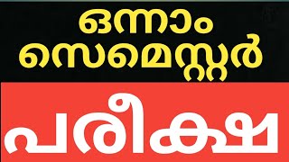 #CALICUT #UNIVERSITY #SEMESTER #EXAM #UPDATES