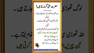 Hazrat Ali quotes #poetry #hazrataliquotes #urdu #hazratalisayings #urdupoetry #quote #foryou