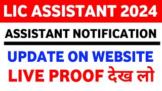 Official Update On LIC Assistant Recruitment 2024 - Notification Expected Anytime😍😍😍