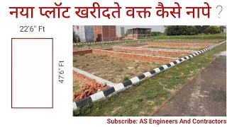 How To Measure Plots Area in SqFt And SqYd ||New Plot Measurements|| Plots Gunia Kaise Nikale