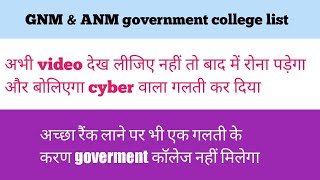 Bihar paramedical Online Registration and Counselling GNM &ANM Government College list #GNM #ANM #PM