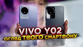 VIVO Y02.  Бюджетна новинка. Огляд + РОЗІГРАШ!