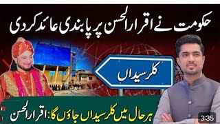 Entry ban on Iqrar ul Hassan by DC Rawalpindi | Govt supporting Haq Khateeb