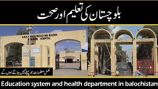 education system and health department in balochistan | #infoghar