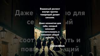 Взаимный респект друзей #цитатыожизни #цитаты