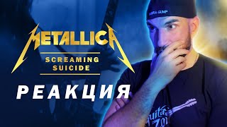 METALLICA - Screaming Suicide - РЕАКЦИЯ