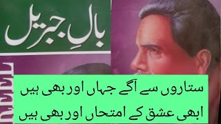 sitaron say agay jahan our bi hain | Allama Iqbal | bang e Dira book by Allama iqbal