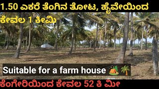 1.5 Acer Farm land for sale at Channapatna, Suitable for farm house🏕️🌴, Just 1 Km from highway