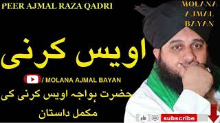 Hazarat Awais Karani ka mukamal bayan Molana  Ajmal Bayan