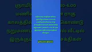 எதிர்மறை சக்திகள் விலக #aanmeegam #ஆன்மீகம் #shortsfeed