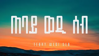 Tebay Wedi Seb - Ghirmay | Eritrean music (Official Audio)