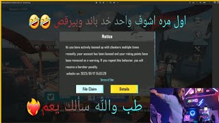 القطه الخلت تربون ياخد باند اسبوع في ببجي موبايل @PUBGMOBILE #totalgaming #تربون_ببجي