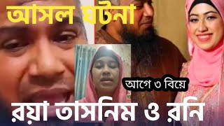 স্ত্রী পর*কীয়া করেছে তাই শাশন করেছি | roya tasnim