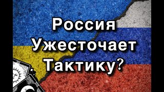 Когда Россия Ужесточит свою тактику? Не пора ли говорить СерьЁзно? Эксперт ТАро