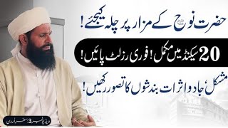 Bas Apne Masail Pareshanion Ka Tasawwar rakhen | Intehai taqatwar dua | Sheikh ul wazaif #ubqari