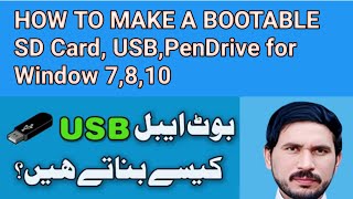 How to make bootable Usb drive and boot able window 7,8,10#computer #windows #bootable|Hindi & Urdu