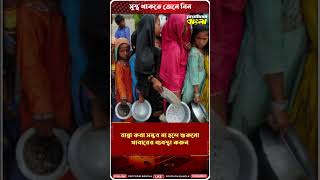 ঘূর্ণিঝড়ে প্লাবিত এলাকায় দেখা দিতে পারে বহু রোগ, বাঁচবেন কীভাবে  #shorts #bangladesh #cyclone #mocha