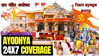 राम मंदिर अयोध्या || Ram Mandir Ayodhya full decoration || Ram aayege song 2024