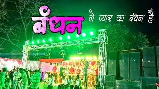 Sai Musical Night Dj Umarvarni DNH_9714018724 ! बंधन तो प्यार का बंधन है 🤝🏻MH डहाणू - वाकी झारलीपाडा