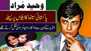 waheed murad biography part 5 pakistani film actor waheed murad life story waheed murad film songs