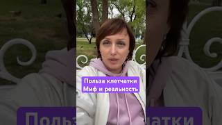 Полезно есть клетчатку?