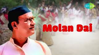 Molan Dai Audio Song | Assamese song | Khagen Mahato Assamese Lok Geet