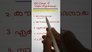 DAY 8 of 100 USEFUL ENGLISH WORDS #easyenglishwithvini #learnspokenenglishinmalayalam