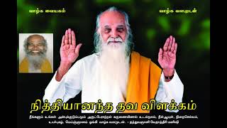 நித்தியானந்த தவ விளக்கம் - K.G.சாமி (Improved Audio) Nithiyaandandha Thava Vilakkam - K.G.Sami