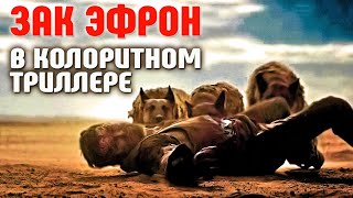 ЖАЖДА ЗОЛОТА. Фильм 2021. Смотрите борьбу с природой за выживание и затмевающей разум жажды наживы.