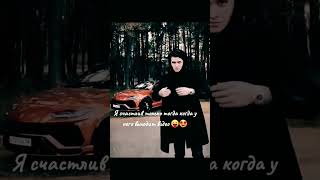 Да да #максващенко #ващенко #маньяк #ютуб #shortvideo #subscribe #lamborghini #зажигай