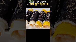 김밥을 이렇게 만들었더니, 만들자마자 동이 나요!