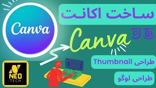 How To Use Canva For BEGINNERS | آموزش ادیت ویدیوی یوتیوب در کانوا | ساخت لوگو | ساخت بنر | تامبنیل