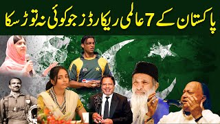 7 world records of Pakistan which no one could break| Amazing World Records ||