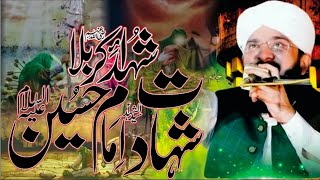 Shahadat Imam Hussain - Imran Aasi 2024 Very Emotional 😭😭 bayan2024 Hafiz Imran aasi waqia Karbala