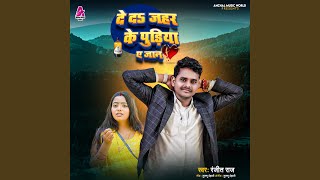 Deda Jahar Ke Pudiya Ye Jaan (Bhojpuri Song)