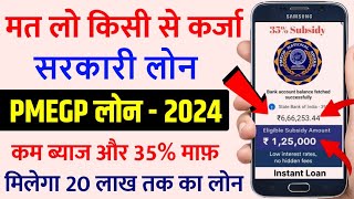 PMEGP Loan Kaise Le 2024 | How To Apply PMEGP | pmegp loan online apply kaise kare |PMEGP Loan Apply